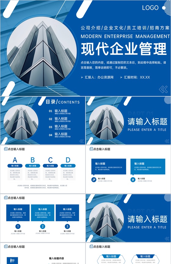 蓝色商务风现代企业管理建设方案介绍PPT模板