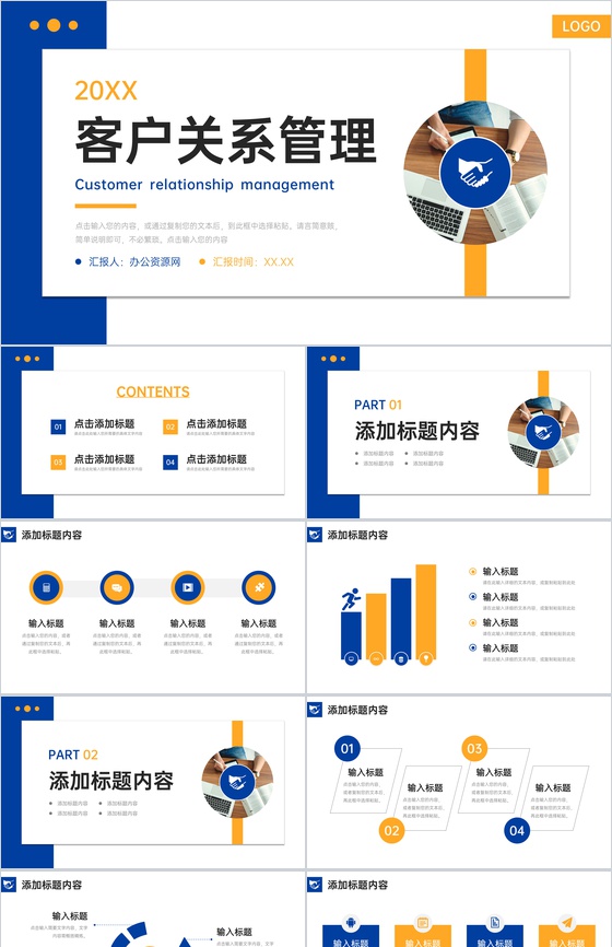 商务风客户关系管理社交沟通能力培训PPT模板