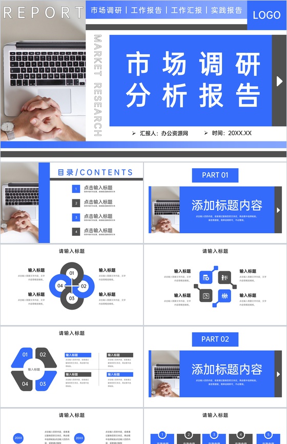 商务风市场调研分析报告大学生社会实践PPT模板