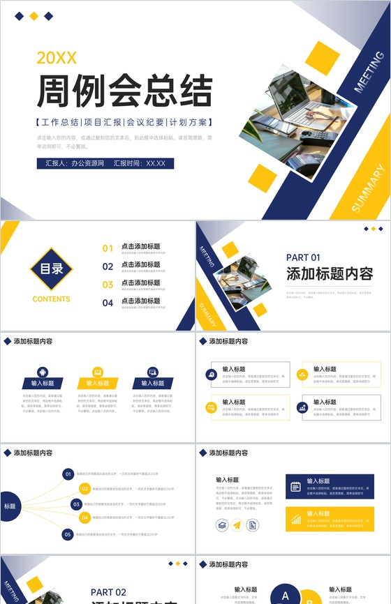 商务撞色周例会总结产品项目工作汇报PPT模板