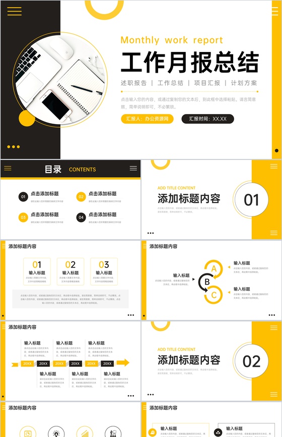 黑黄撞色工作月报总结岗位述职报告PPT模板