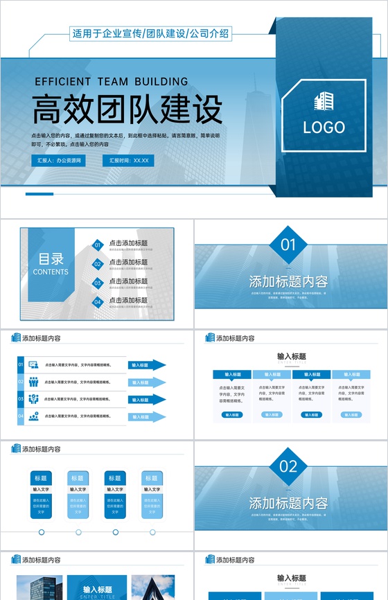 蓝色渐变高效团队建设企业发展历程介绍PPT模板