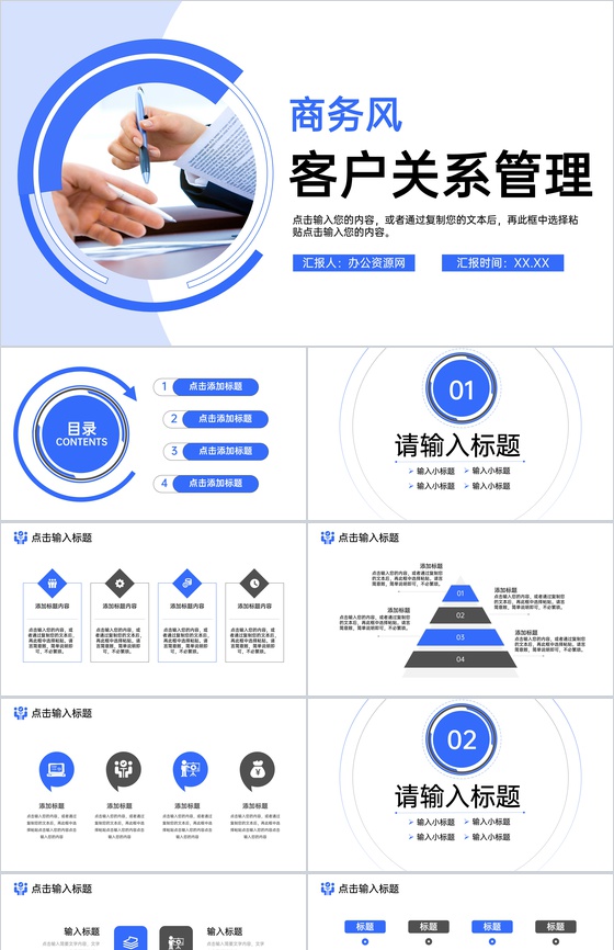 蓝色商务风CRM客户关系管理培训PPT模板