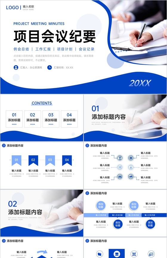 蓝色商务项目会议纪要部门工作汇报PPT模板