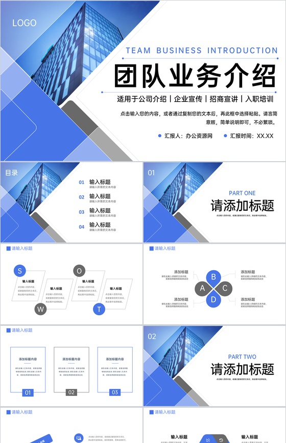 商务风公司团队业务介绍新员工入职培训PPT模板
