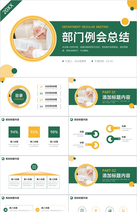 商务撞色部门例会总结项目会议记录PPT模板