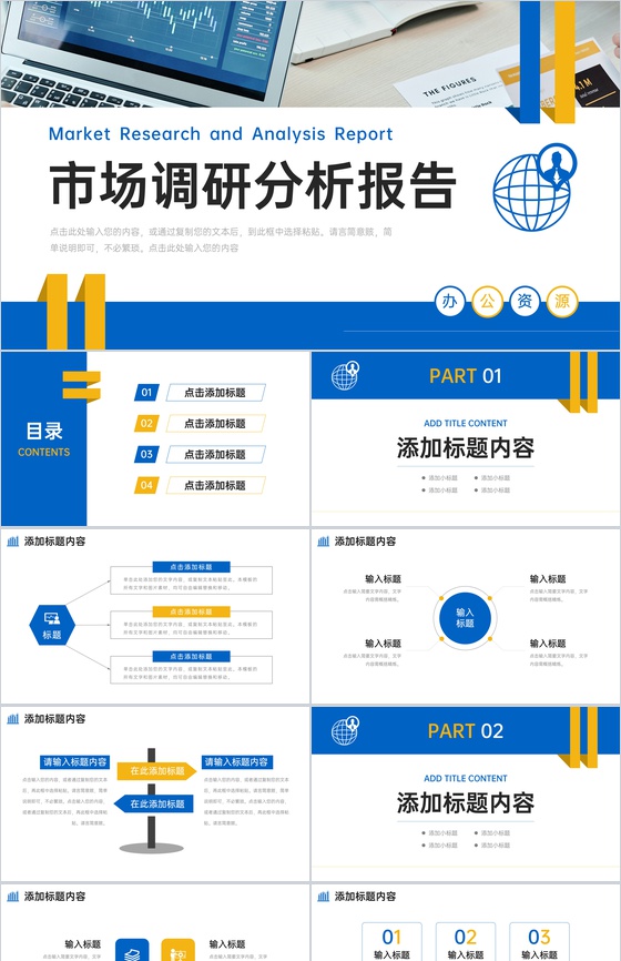 创意商务市场调研分析报告项目计划总结PPT模板