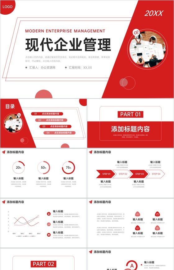 红色现代企业管理员工教育培训计划PPT模板