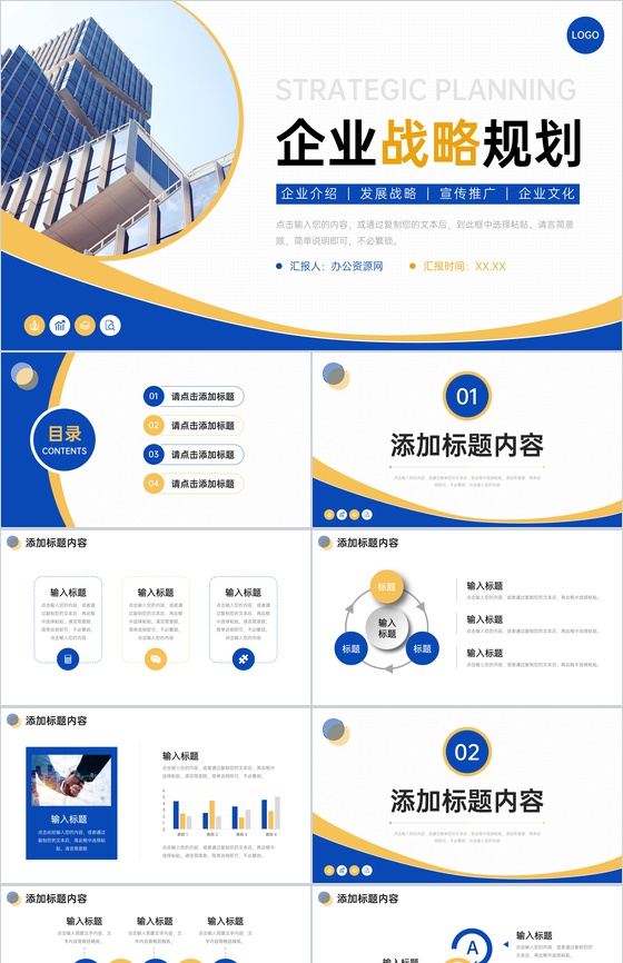 商务大气企业战略规划发展理念宣传介绍PPT模板