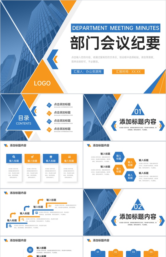 商务风部门会议纪要项目进度工作汇报PPT模板