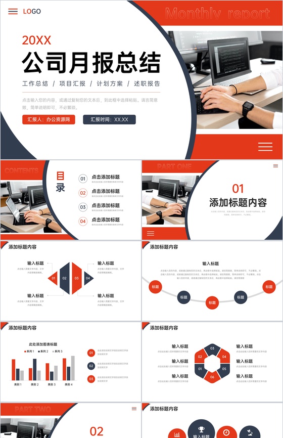 商务撞色公司月报总结项目工作汇报PPT模板