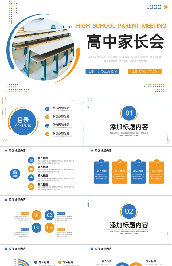 撞色创意高中家长会教育教学方案汇报PPT模板