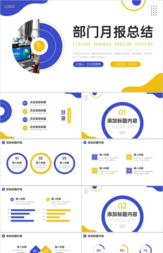 创意撞色部门月报总结数据统计分析PPT模板