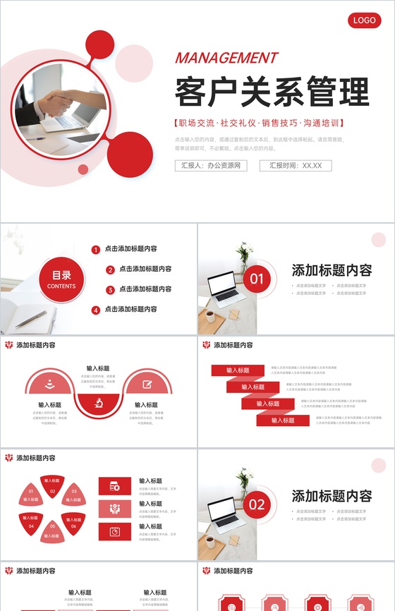 红色商务客户关系管理人际交往技巧培训PPT模板