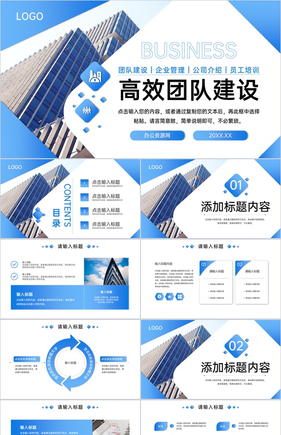 渐变商务风高效团队建设培训方案企业介绍PPT模板