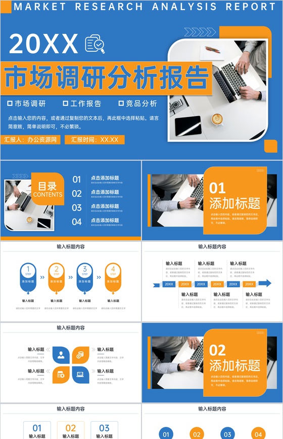撞色商务风市场调研分析报告产品优化战略PPT模板