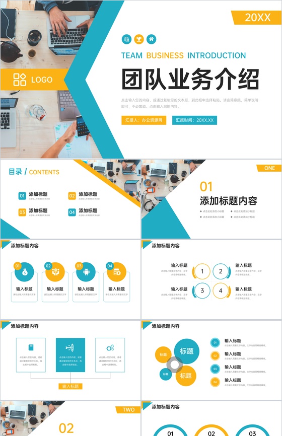 创意撞色团队业务介绍员工管理培训PPT模板