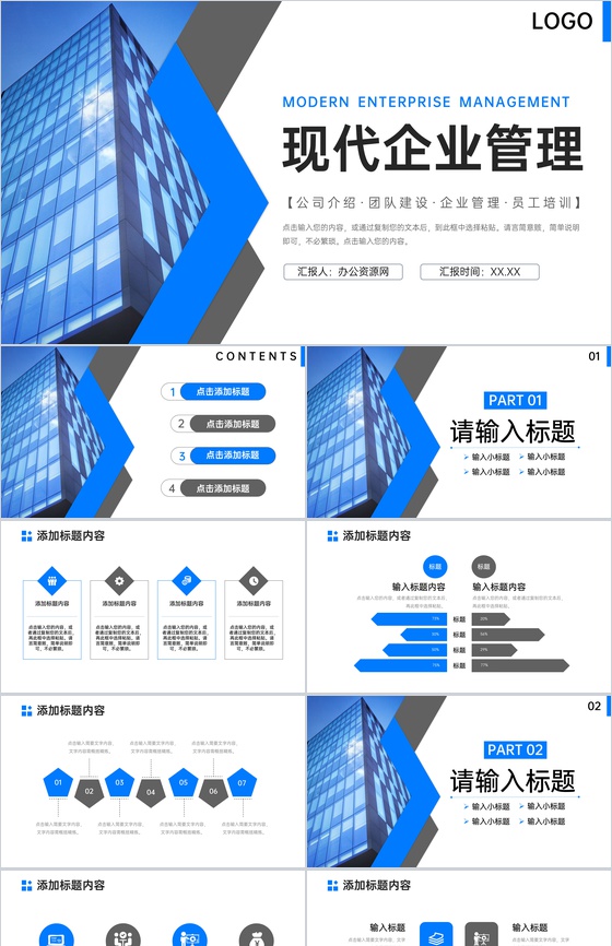 蓝色商务风现代企业管理建设项目方案汇报
