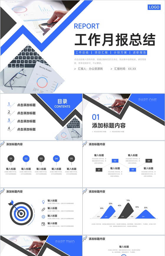 商务风工作月报总结公司项目管理方案PPT模板