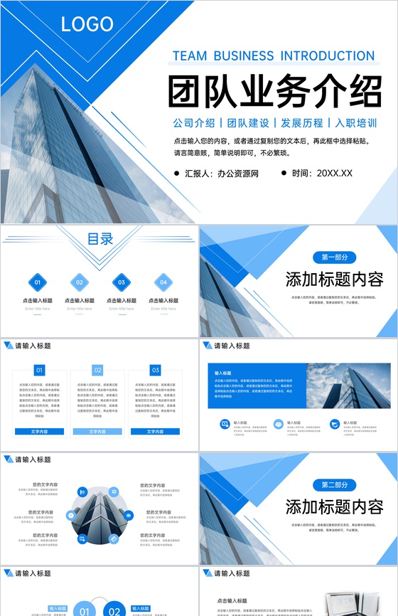 商务风公司团队业务介绍企业招商宣讲会PPT模板