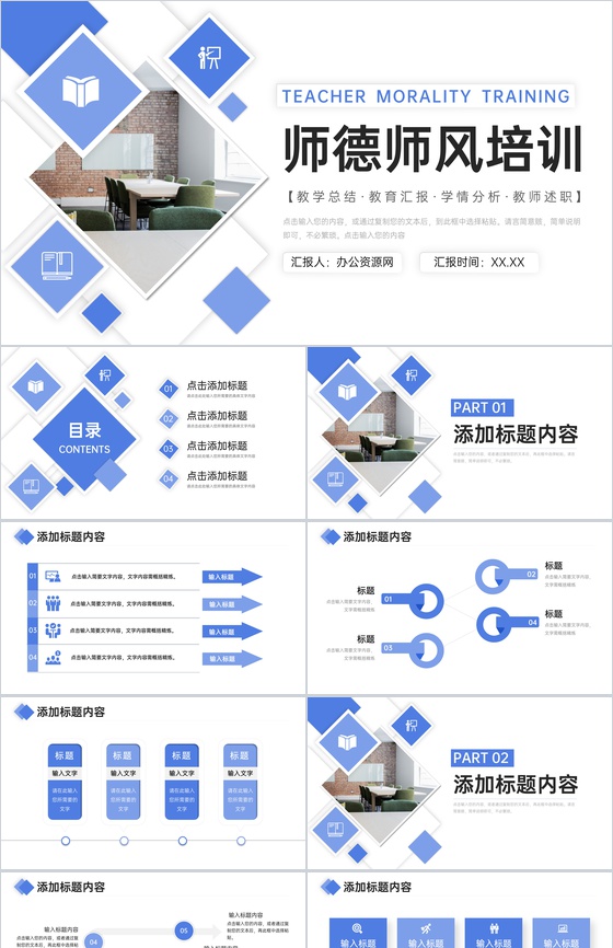 商务风师德师风培训教师说课教育讲座PPT模板