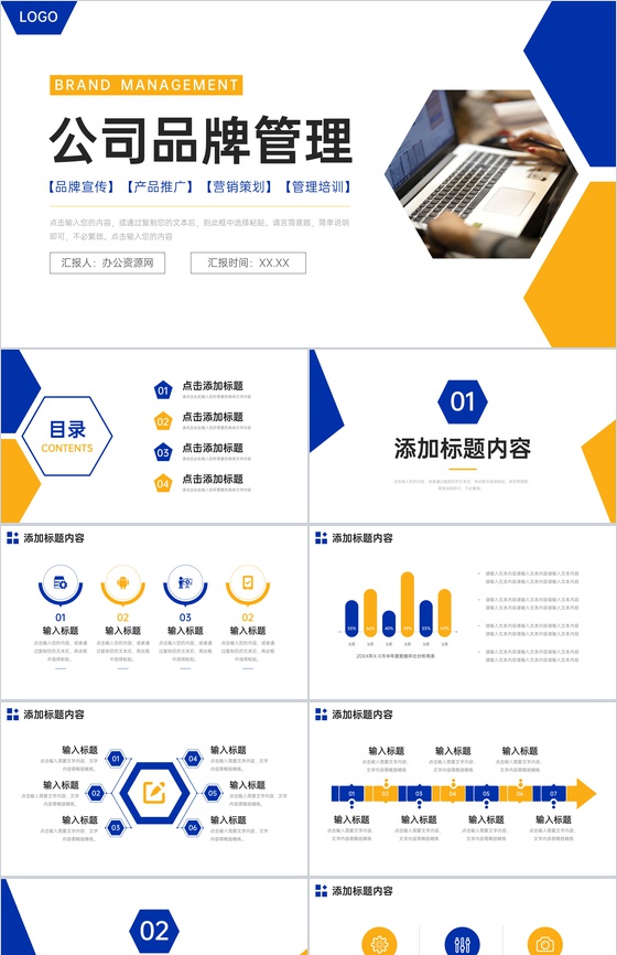 商务撞色公司品牌管理案例培训学习PPT模板