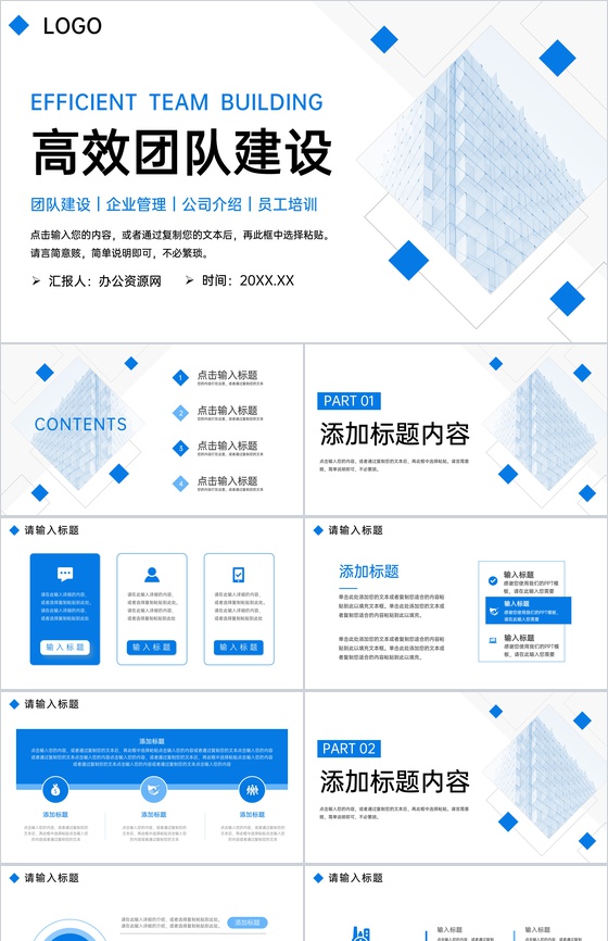 商务风高效团队建设企业团队管理方案汇报PPT模板