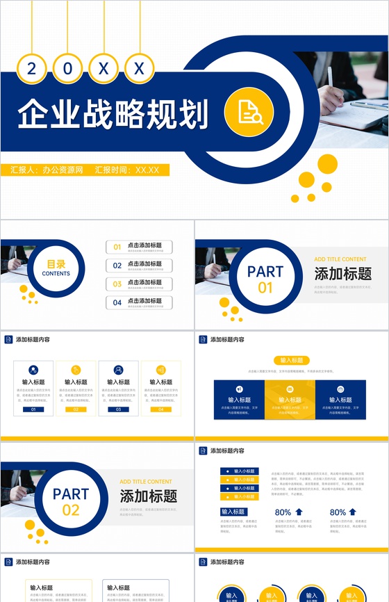 创意撞色企业战略规划部门管理方案PPT模板