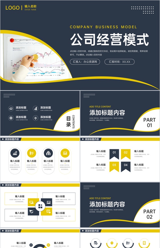 大气商务公司经营模式业务介绍演讲PPT模板