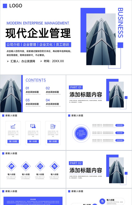 商务风现代企业管理招商宣讲发展历程介绍PPT模板