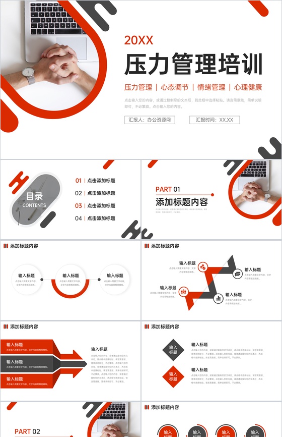 商务风压力管理培训员工心理疏导方案PPT模板