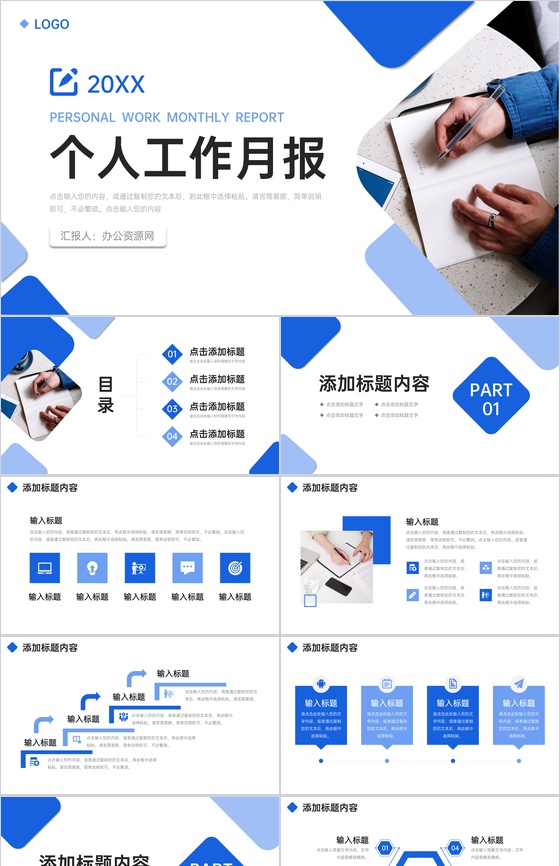 商务蓝色个人工作月报实习生转正述职PPT模板