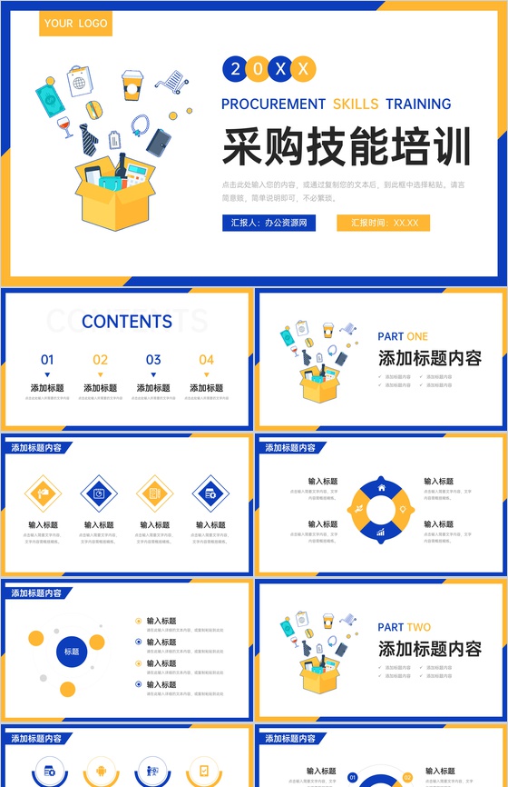 撞色扁平风采购技能培训成本分析报告PPT模板