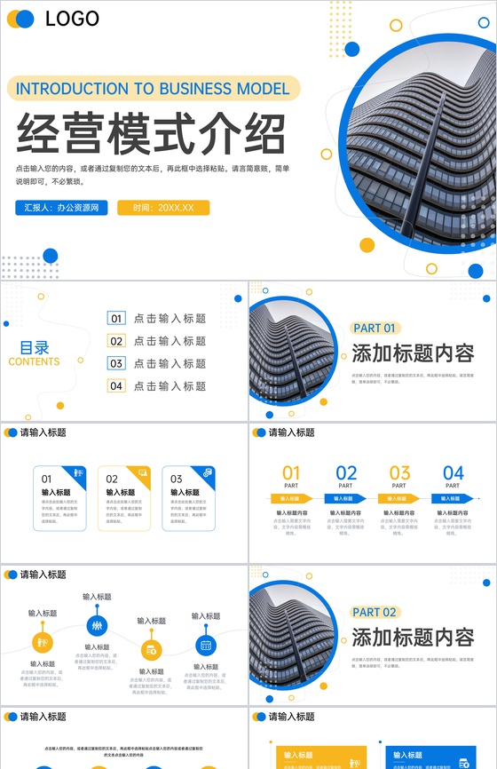 撞色商务公司经营模式介绍品牌加盟方案汇报PPT模板