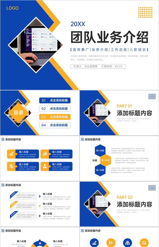 创意商务团队业务介绍品牌宣传推广PPT模板