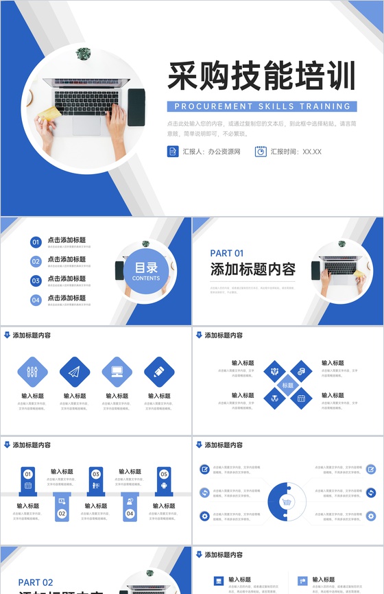 蓝色商务采购技能培训价格谈判策略总结PPT模板