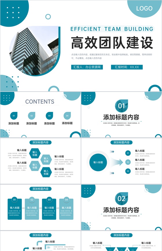 青色高效团队建设公司年度培训计划工作总结PPT模板