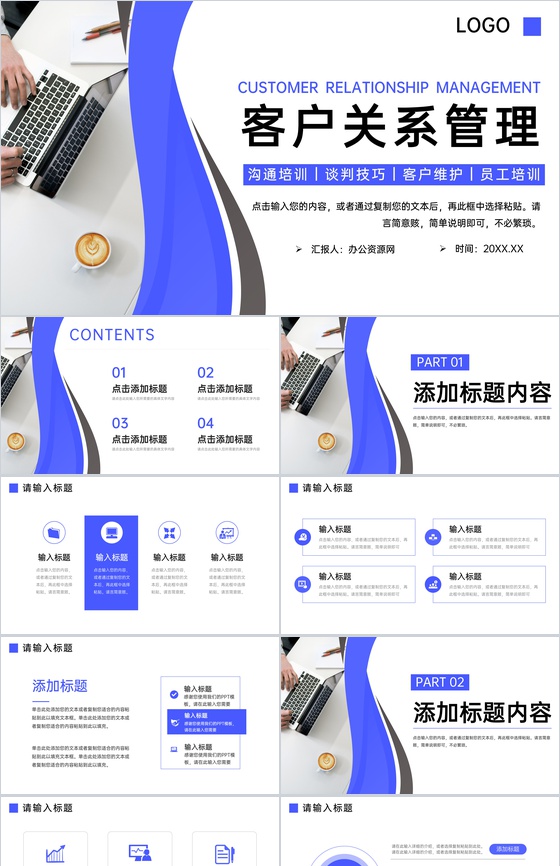 商务风客户关系管理培训沟通技巧学习PPT模板