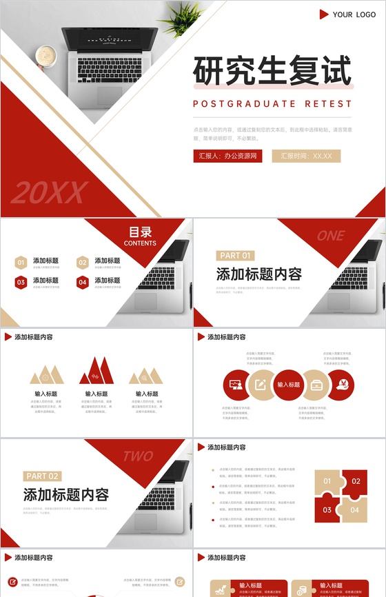 简洁商务研究生复试发言论文答辩演讲PPT模板