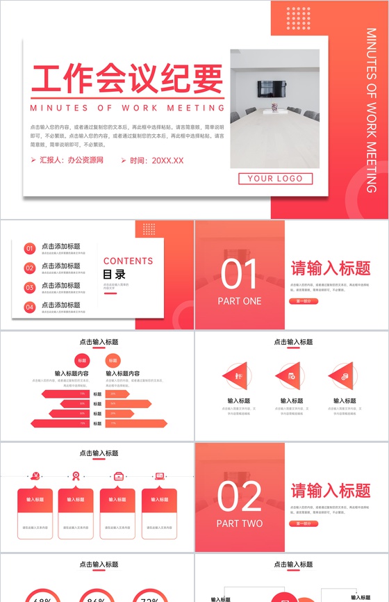 渐变商务风公司部门工作会议纪要述职报告PPT模板