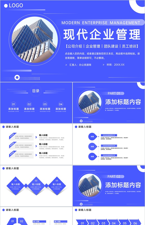 商务风现代企业管理策略汇报公司简介