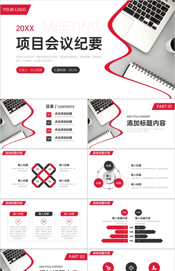 商务风项目会议纪要实习生工作汇报PPT模板