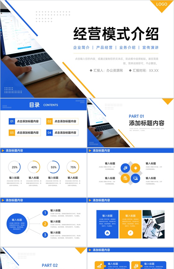 商务撞色企业经营模式介绍招商合作宣讲PPT模板