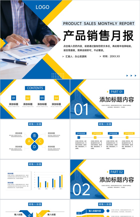 撞色商务风产品销售月报业绩展示述职汇报PPT模板