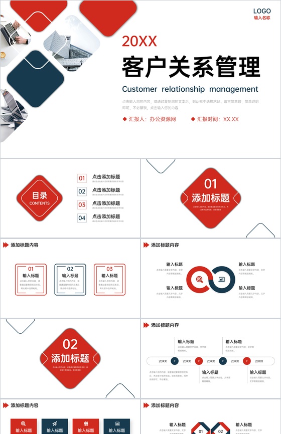 创意商务客户关系管理销售技能培训PPT模板