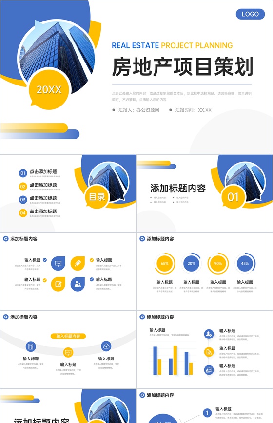 创意撞色房地产项目策划招商投资宣讲PPT模板