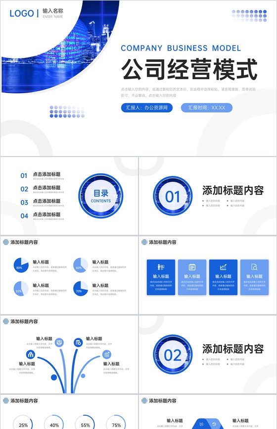 蓝色商务公司经营模式介绍业务管理培训PPT模板
