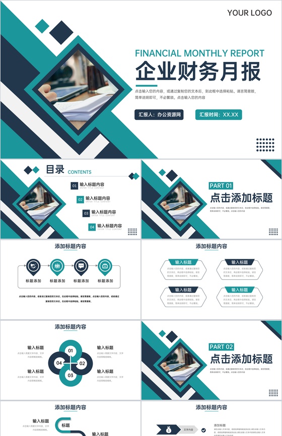 青色商务风企业财务月报工作总结PPT模板