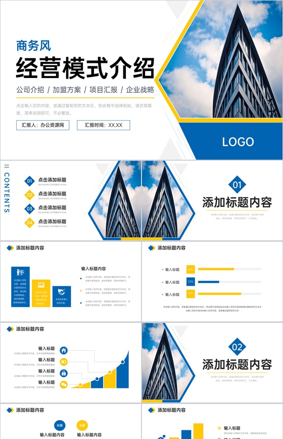 商务风公司经营模式介绍团队发展历程简介PPT模板