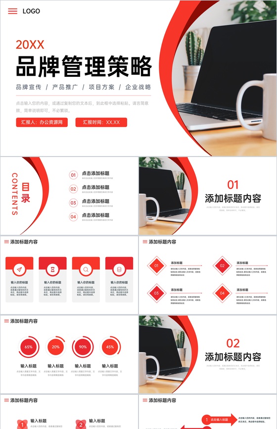 商务风公司品牌管理策略项目推广方案总结PPT模板